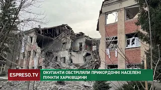 Окупанти обстріляли прикордонні населені пункти Харківщини