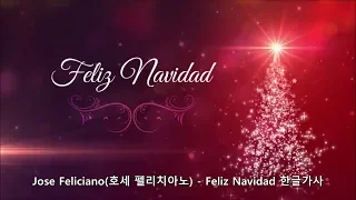 Jose Feliciano(호세 펠리치아노) - Feliz Navidad 가사 한글 자막 해석 번역