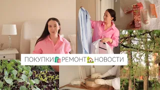 В ШОКЕ ОТ ЦЕН🤯ПЛАНЫ НА РЕМОНТ🏡ПОКУПКИ ДЛЯ СЕБЯ🌷