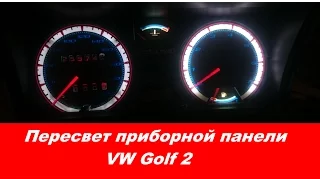 "COMFORT LIGHT" Пересвет/тюнинг приборных панелей. VW GOLF 2