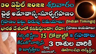 Solar Eclipse 2022|30 April Surya Grahan|Pattu Vidupu Timings|Dos &Donts By Pregnants During Eclipse