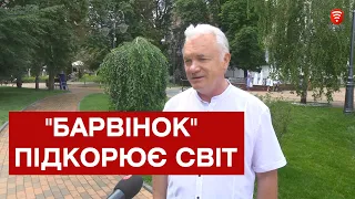 Вінницький "Барвінок" прогримів на весь світ