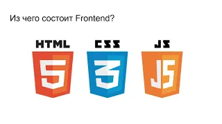 Frontend / HTML - Лекция 4 [Основы Web-разработки]