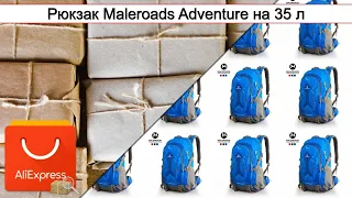 Рюкзак Maleroads Adventure на 35 л | #Обзор