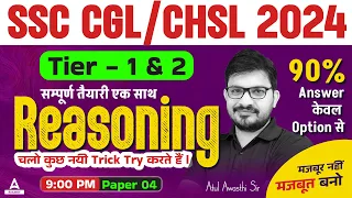 SSC CHSL 2024 | SSC CHSL Reasoning Classes 2024 | CHSL Reasoning Tricks By Atul Awasthi Sir #4