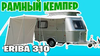 Дом на колесах ERIBA TOURING 310