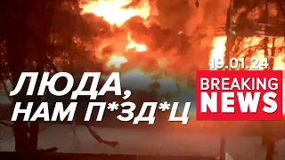 💥 ⚡️ГОРЯТЬ РОСІЙСЬКІ НАФТОБАЗИ. Атакують безпілотники | Час новин 9:00. 19.01.24