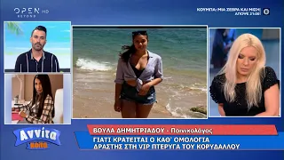 Οι νομικές εξελίξεις της υπόθεσης των Γλυκών Νερών | Αννίτα Κοίτα 26/6/2021 | OPE