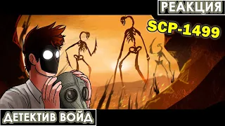 SCP: 1499 Противогаз | Детектив Войд | Реакция