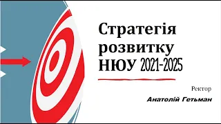 Ректор Університету Анатолій Гетьман презентує Стратегію розвитку Університету на 2021-2025 р.р.