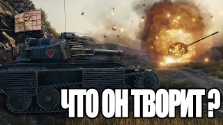 ЧТО ОН ТВОРИТ!?