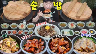 가마솥에 막 지은 솥밥 6그릇.. 스테이크/장어/연어/전복/차돌/갈치 묵고 소갈비찜 누룽지밥 냠냠
