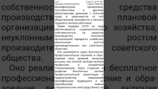 Часть 2/ Проект Новой Редакции Конституции СССР