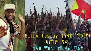 ሓዱሽ ቪድዮ ሚላው ተስፋይ (ጥቁርየ ጥቁርየ) -ኣየኩም ናይና-2013 New video milaw tesfay (tekurye tekurye) -Tigrigna music