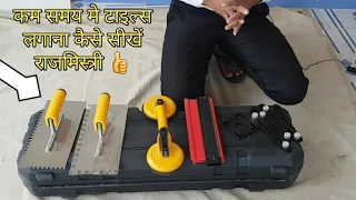 Professional Tiles Fitting Tools || कम समय मे टाइल्स लगाना सीखिए इन टूल्स की मदद से || Imran Marble