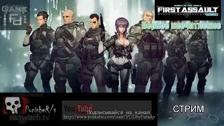 Ghost in the Shell First Assault - Первые впечатления