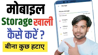 Mobile Ka Storage Kaise Khali Kare ? how to Clean Storage Without Deleting Anything 2023