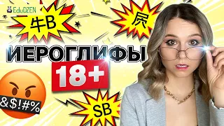 НЕЦЕНЗУРНЫЙ КИТАЙСКИЙ. 🍆 Маты на китайском языке с произношением