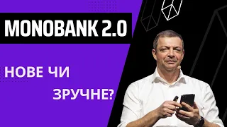 monobank 2.0 | Які сюрпризи чекають?