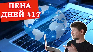 Пена дней #17. Что читать и смотреть, чтобы разбираться в пиве