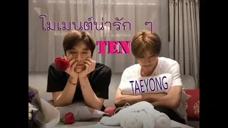 Momentน่ารักๆเตนล์TenแทยงTaeyong หลังจบแฟนไซน์ที่กรุงเทพ