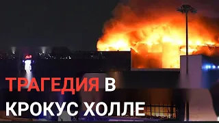 Трагедия в Крокус Сити Холл. Что произошло с точки зрения духовного мира?