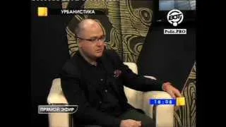 Урбанистика 25: Антон Гликин у Александра Минакова