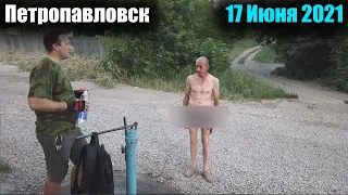 ВИРТУАЛЬНАЯ ПРОГУЛКА ПО ПЕТРОПАВЛОВСКУ/ЛЕТО 2021 #7/17 ИЮНЯ 2021