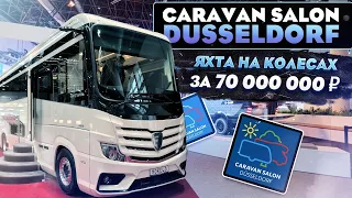 The largest most expensive and luxurious Morelo Grand Empire motorhome! CARAVAN SALON DUSSELDORF2020