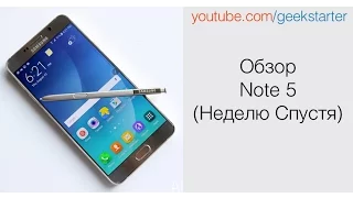 Обзор Samsung Galaxy Note 5 (Спустя неделю) от GeekStarter (2 часть)