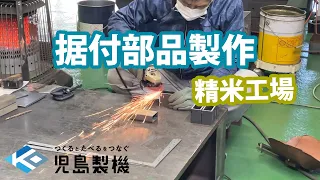 岐阜 溶接工 求人 精米工場 据付