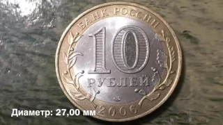 10 рублей Читинская Область 2006 года