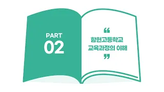 2025학년도 2, 3학년 과목선택 안내