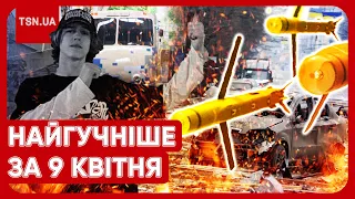 Головні новини 9 квітня: удари по Харкову, загибель підлітка на фунікулері і скандальна мобілізація