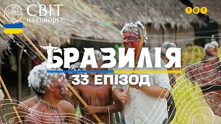 Шокуючі звичаї індіанців: риболовля, ритуали та ендоканібалізм. Світ навиворіт 10 сезон 33 випуск