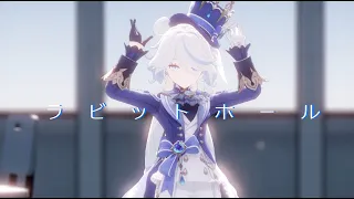 【Genshin Impact MMD】 ラビットホール フリーナ/Furina