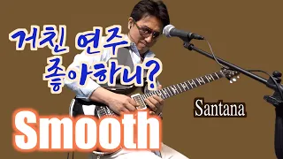 멜로디 치면서 노래하기!!! Smooth (Santana) cover by 하동기