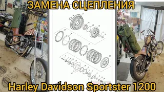 ЗАМЕНА СЦЕПЛЕНИЯ HARLEY DAVIDSON SPORTSTER 1200