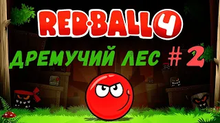 Прохождение Red Ball 4 - Часть 2/Дремучий Лес/Уровни 16-30/Красный шарик