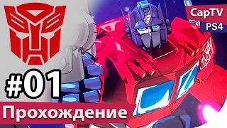 Transformers Devastation - Часть 01 - Прохождение - (Трансформеры Опустошение)