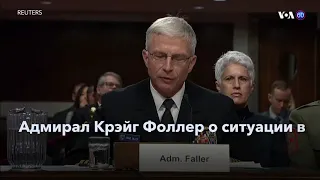 Новости США за минуту - 9 февраля 2019