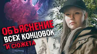 АНАЛИЗ ВСЕХ КОНЦОВОК Resident Evil 8: Village | Объяснение сюжета + Секретная концовка