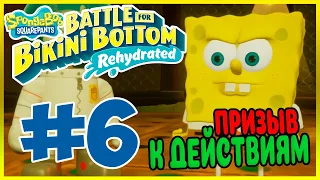 Прохождение SpongeBob SquarePants: Battle for Bikini Bottom — Rehydrated. КАМЕННАЯ БЕЗДНА. #6