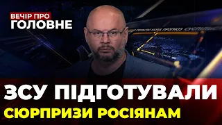 🔴Шокуючий прогноз Буданова, Розгортання PATRIOT, нова тактика обстрілів рф | ВЕЧІР.ПРО ГОЛОВНЕ