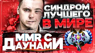 ММР С ДАУНАМИ - СИНДРОМ ПАПИЧА ЛУЧШИЙ В МИРЕ