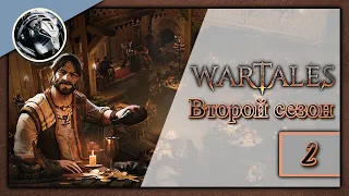 Wartales. Второй сезон. Прохождение на Пределе часть 2