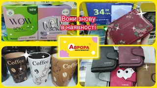 Аврора Бокси в наявності 😲 великий огляд посуду та новинки  #акція #акції #знижка #аврора