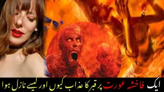 Be Parda Aurat Ka Azab ||Moral Story ||AS Islamic Media