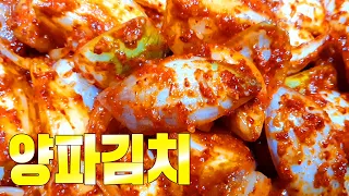 양파김치에 '이것' 넣으면 매운맛 잡고 아삭아삭 맛있어요