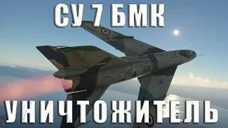 СУ 7БМК УНИЧТОЖИТЕЛЬ